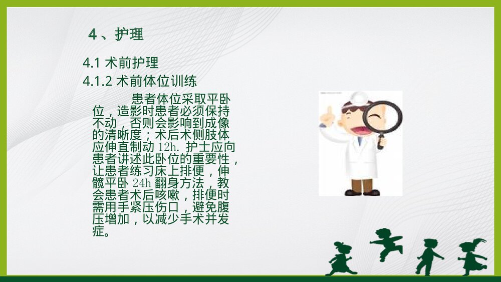 脑血管支架置入术围手术期的护理PPT课件8