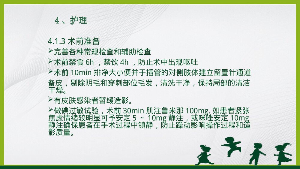 脑血管支架置入术围手术期的护理PPT课件9