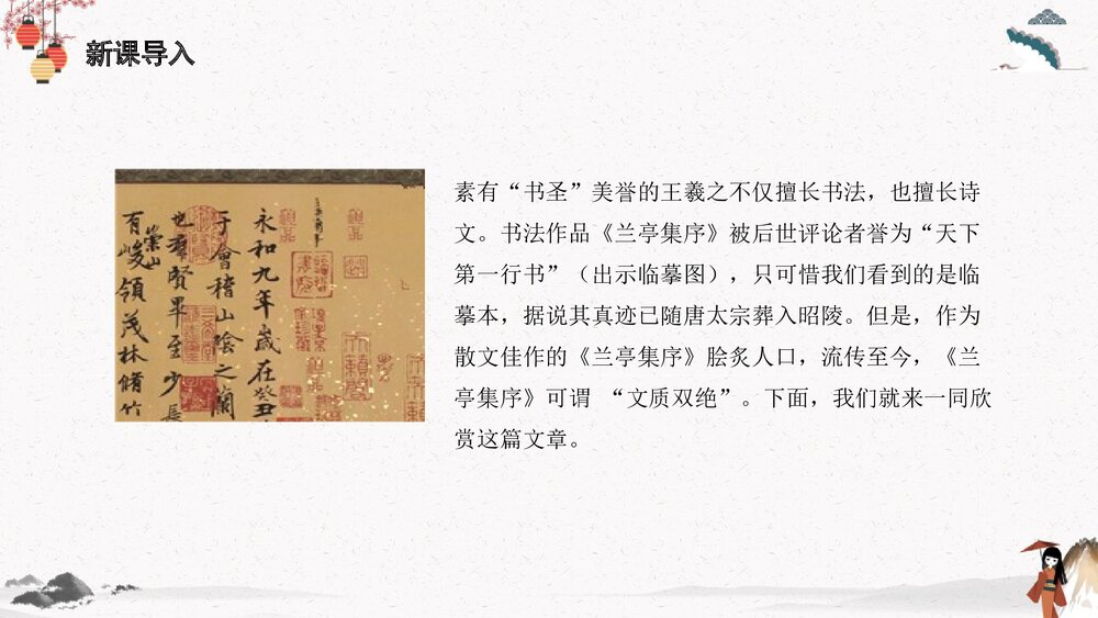 高中语文统编版选择性必修下册第三单元《兰亭集序》PPT课件3