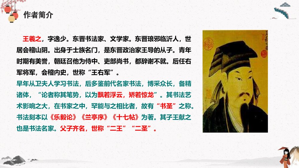 高中语文统编版选择性必修下册第三单元《兰亭集序》PPT课件4