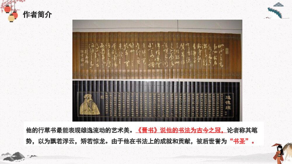 高中语文统编版选择性必修下册第三单元《兰亭集序》PPT课件5