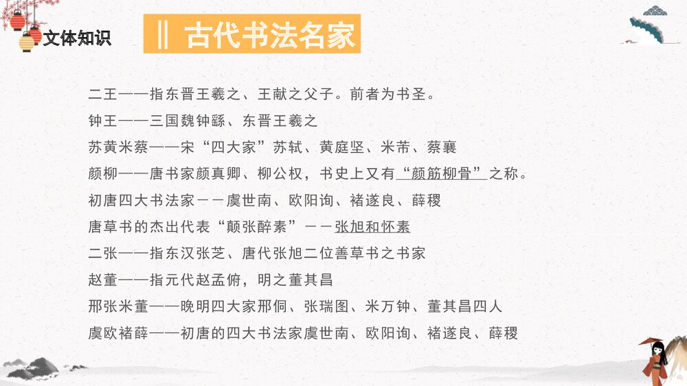 高中语文统编版选择性必修下册第三单元《兰亭集序》PPT课件6