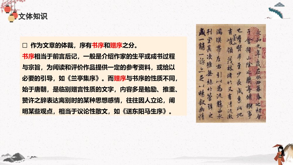 高中语文统编版选择性必修下册第三单元《兰亭集序》PPT课件8