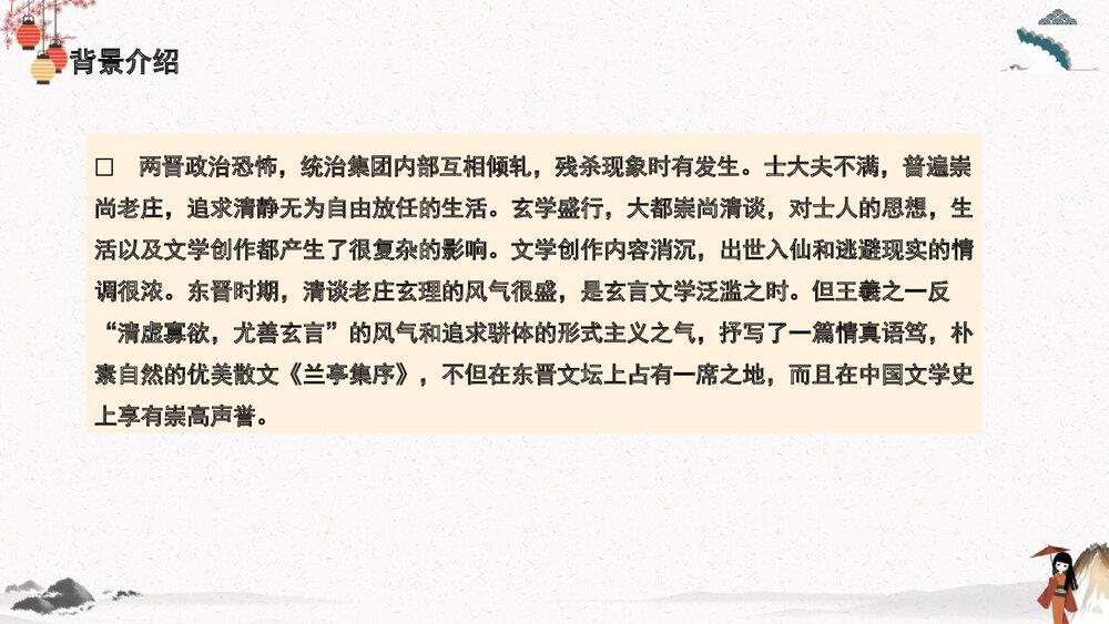 高中语文统编版选择性必修下册第三单元《兰亭集序》PPT课件9