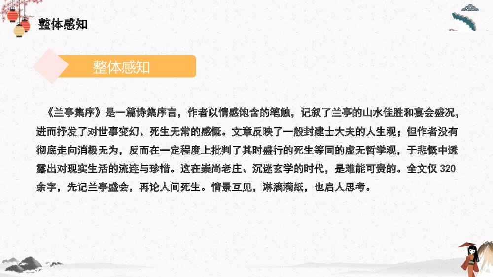 高中语文统编版选择性必修下册第三单元《兰亭集序》PPT课件10