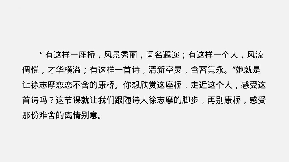 《再别康桥》统编版高中语文选择性必修下册PPT课件3