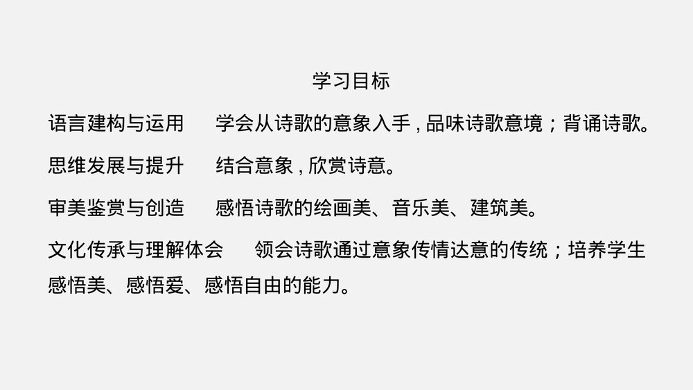 《再别康桥》统编版高中语文选择性必修下册PPT课件4