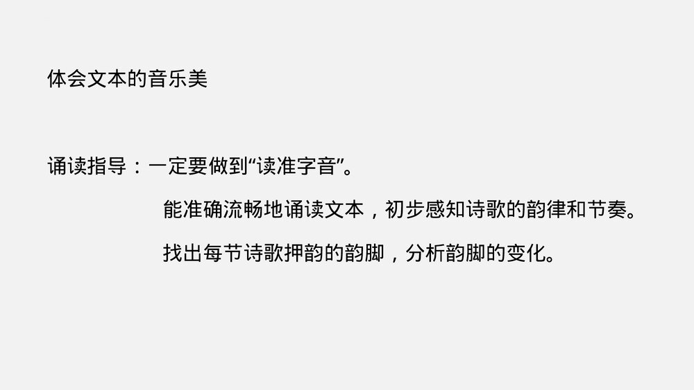《再别康桥》统编版高中语文选择性必修下册PPT课件7