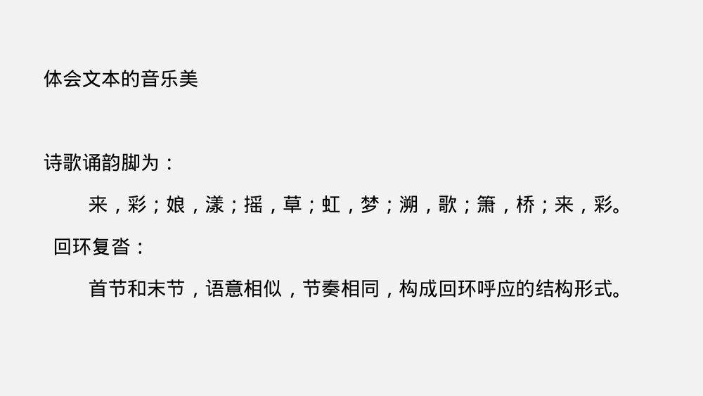 《再别康桥》统编版高中语文选择性必修下册PPT课件8