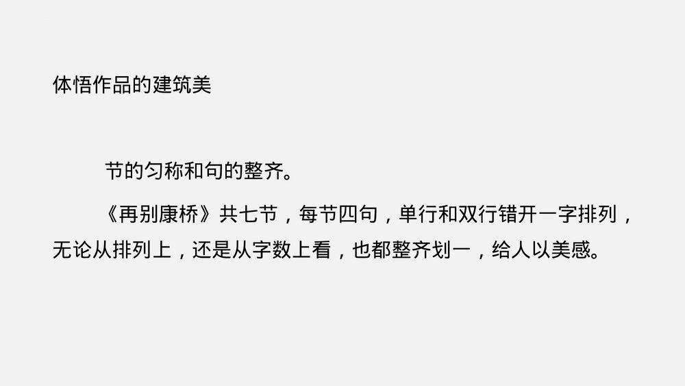 《再别康桥》统编版高中语文选择性必修下册PPT课件10