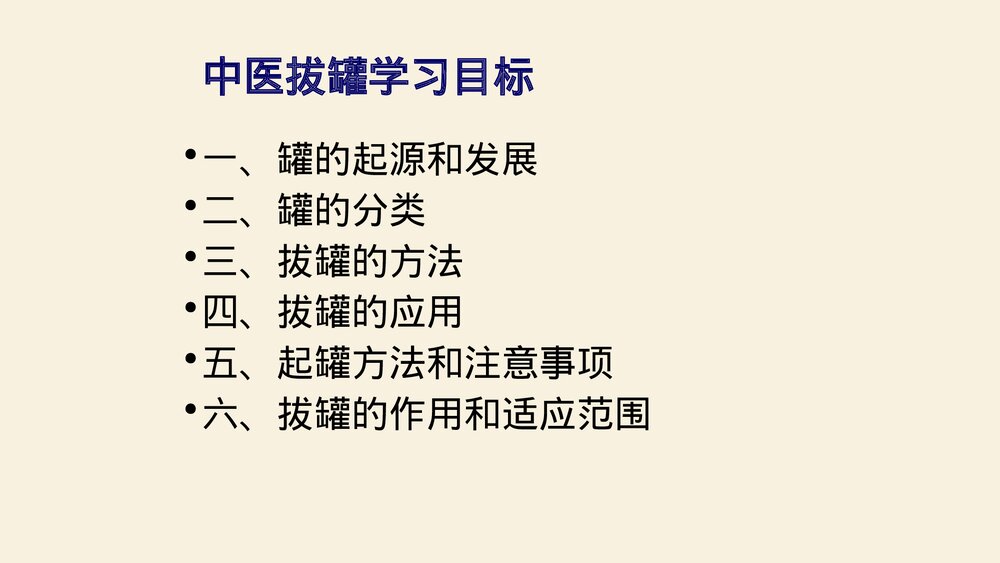 中医拔罐疗法PPT课件下载6