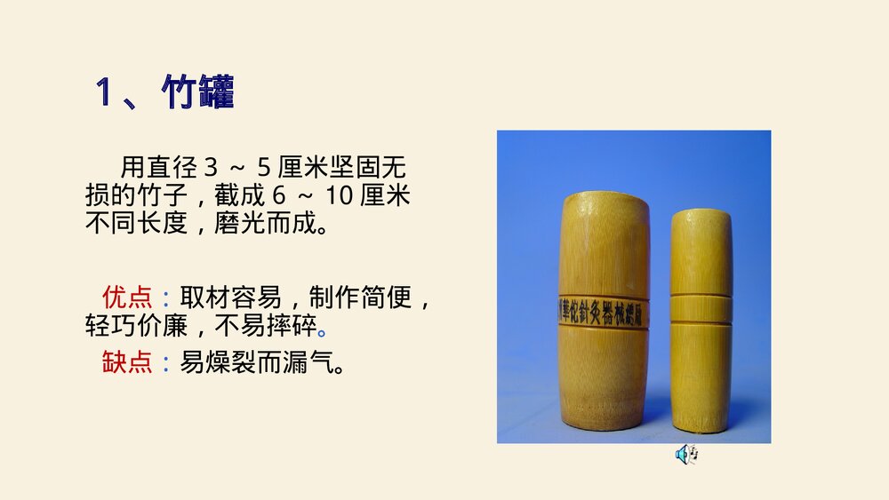 中医拔罐疗法PPT课件下载10