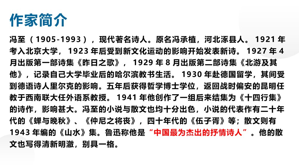 《一个消逝了的山村》统编版高中语文选择性必修下册(第1课时)PPT课件3