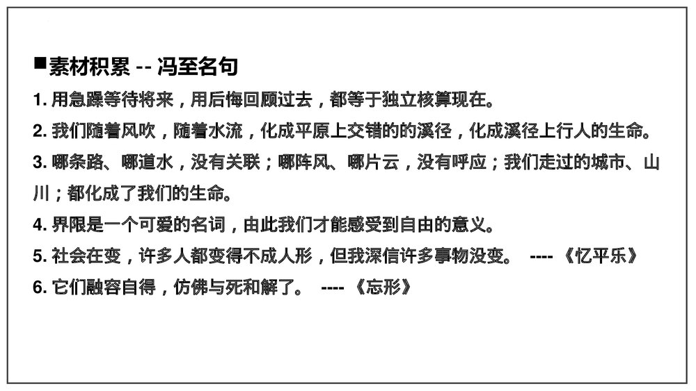 《一个消逝了的山村》统编版高中语文选择性必修下册(第1课时)PPT课件4