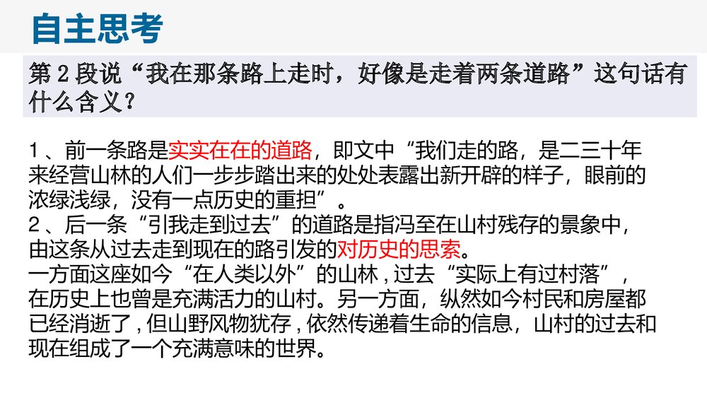 《一个消逝了的山村》统编版高中语文选择性必修下册(第1课时)PPT课件6