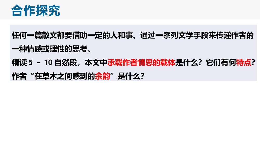 《一个消逝了的山村》统编版高中语文选择性必修下册(第1课时)PPT课件7