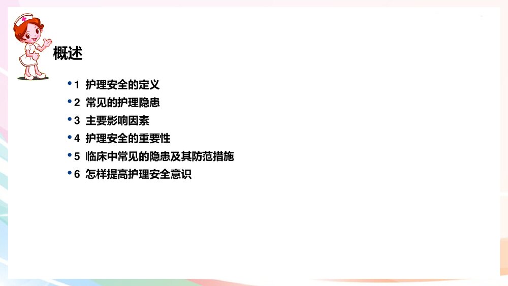 护理安全存在问题PPT课件下载2