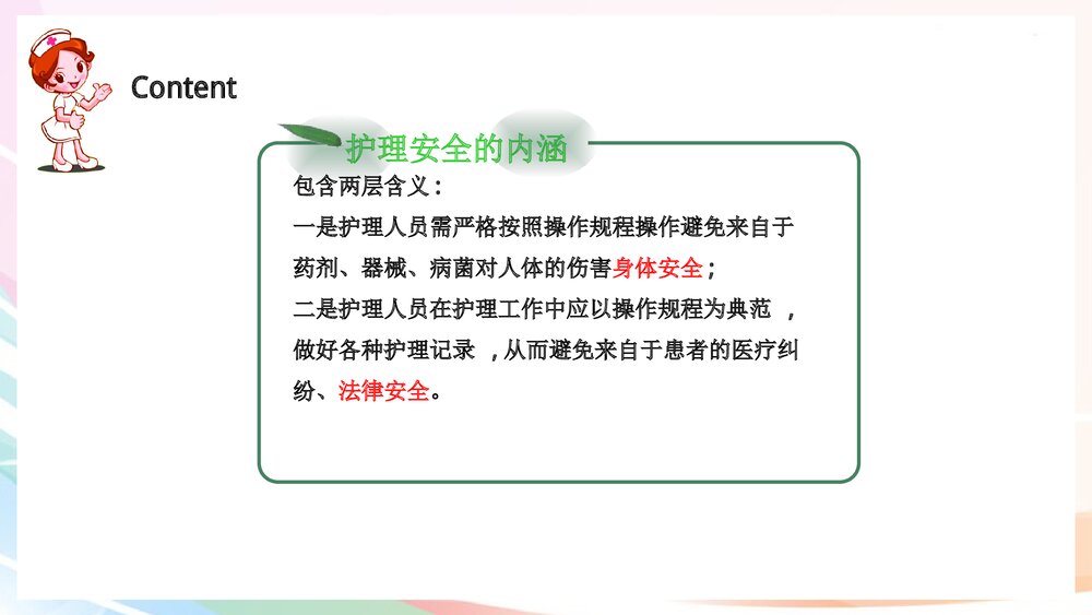 护理安全存在问题PPT课件下载4