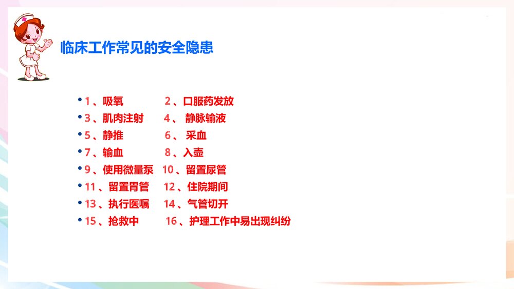 护理安全存在问题PPT课件下载5