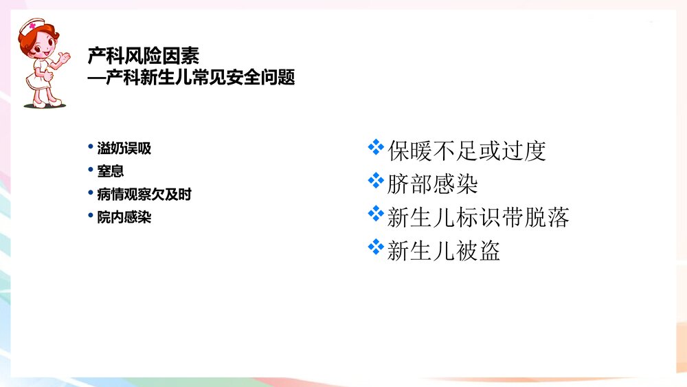 护理安全存在问题PPT课件下载6