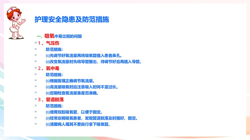 护理安全存在问题PPT课件下载10