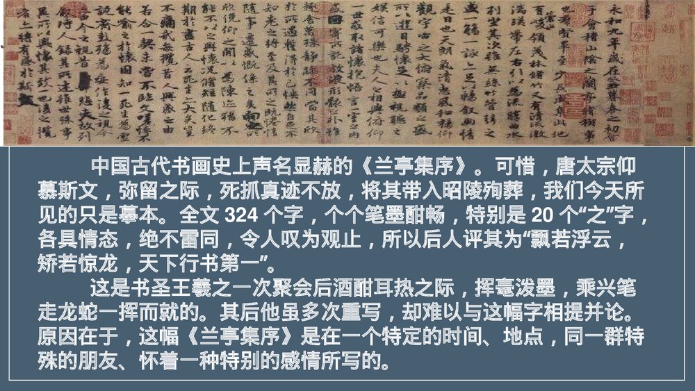 高中语文统编版选择性必修下册《兰亭集序》PPT课件3