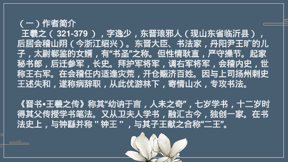 高中语文统编版选择性必修下册《兰亭集序》PPT课件4