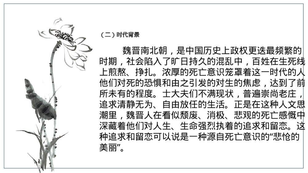 高中语文统编版选择性必修下册《兰亭集序》PPT课件5