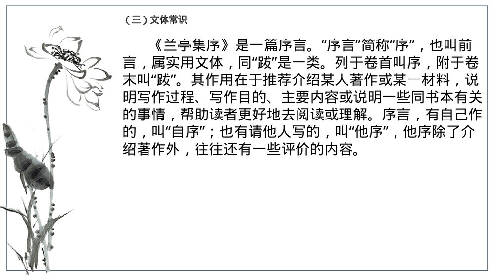 高中语文统编版选择性必修下册《兰亭集序》PPT课件6