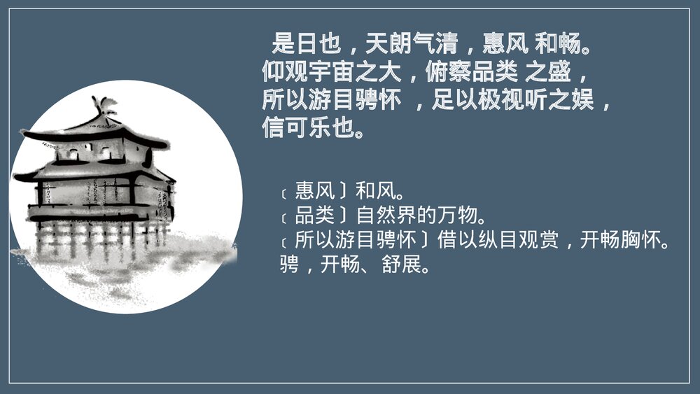 高中语文统编版选择性必修下册《兰亭集序》PPT课件8