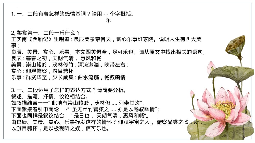 高中语文统编版选择性必修下册《兰亭集序》PPT课件9
