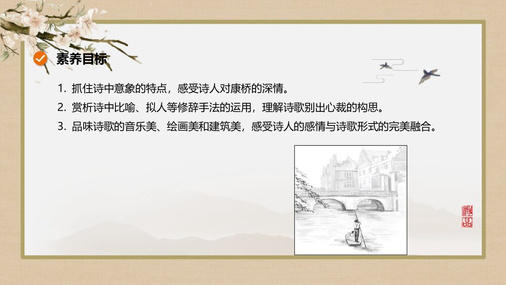 高中语文统编版选择性必修下册《再别康桥》PPT课件下载2