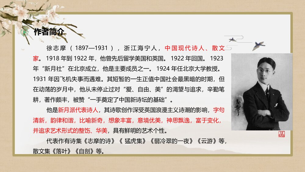 高中语文统编版选择性必修下册《再别康桥》PPT课件下载3