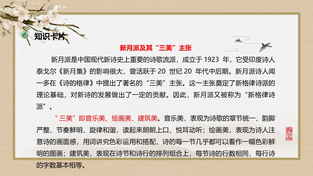 高中语文统编版选择性必修下册《再别康桥》PPT课件下载5