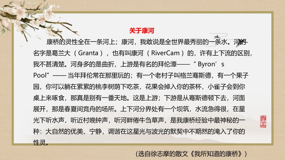 高中语文统编版选择性必修下册《再别康桥》PPT课件下载8