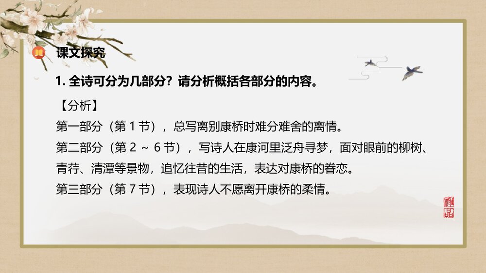 高中语文统编版选择性必修下册《再别康桥》PPT课件下载9