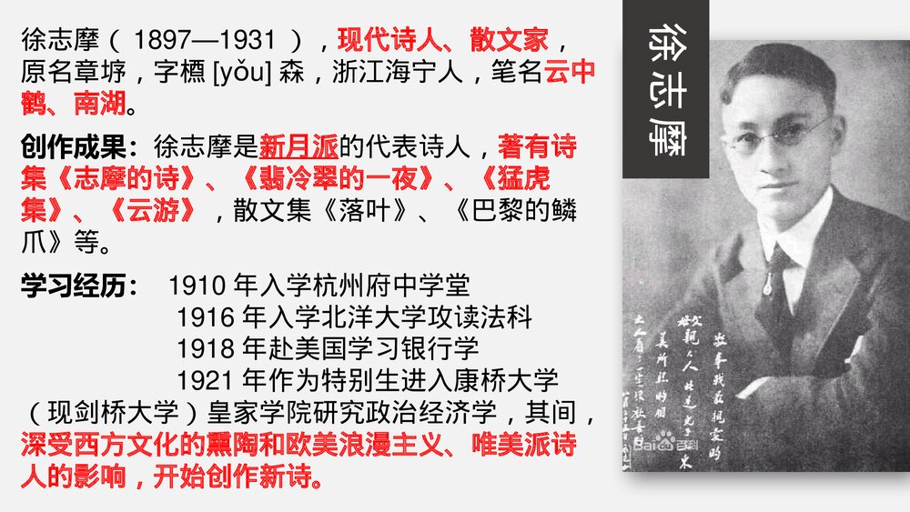 《再别康桥》高中语文选择性必修下册PPT教学课件2