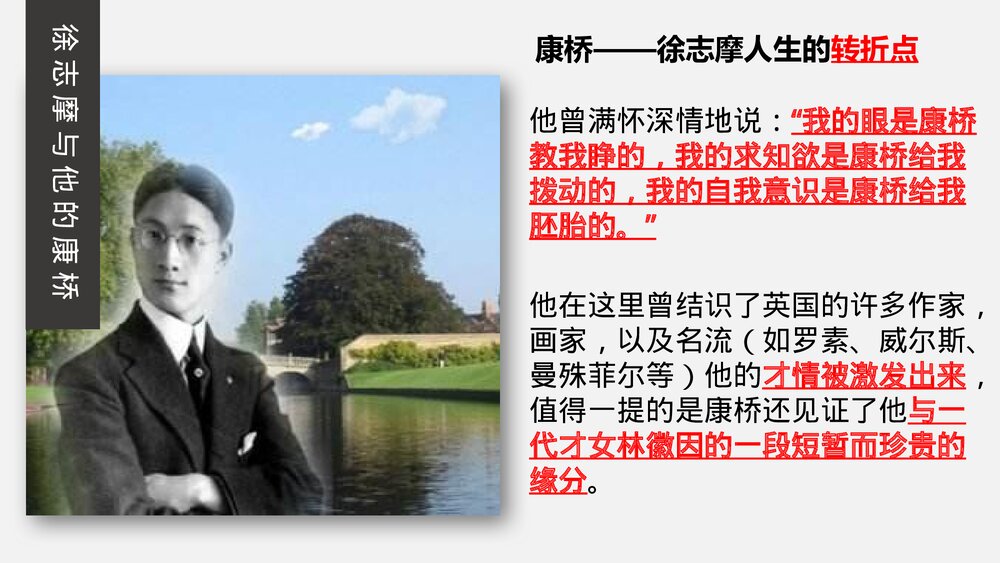 《再别康桥》高中语文选择性必修下册PPT教学课件3