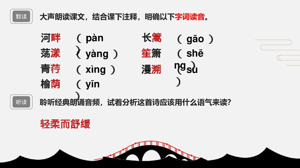 《再别康桥》高中语文选择性必修下册PPT教学课件4