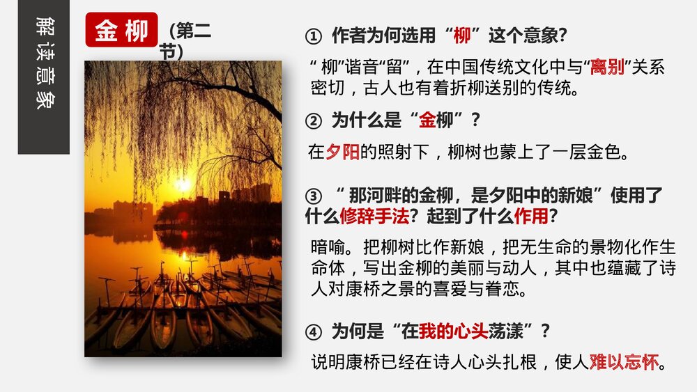 《再别康桥》高中语文选择性必修下册PPT教学课件5