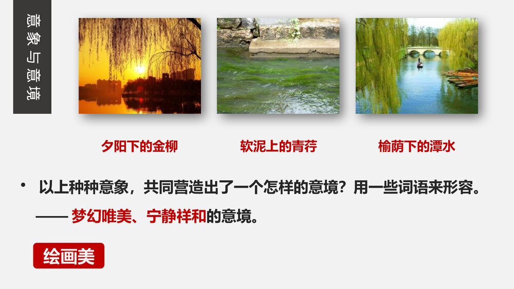 《再别康桥》高中语文选择性必修下册PPT教学课件8