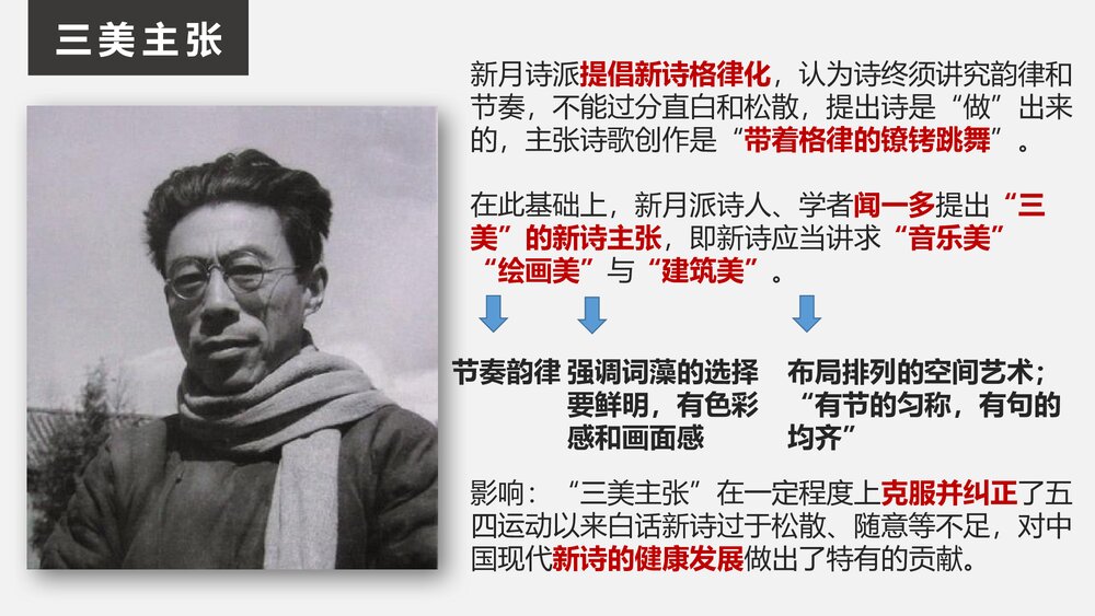 《再别康桥》高中语文选择性必修下册PPT教学课件9