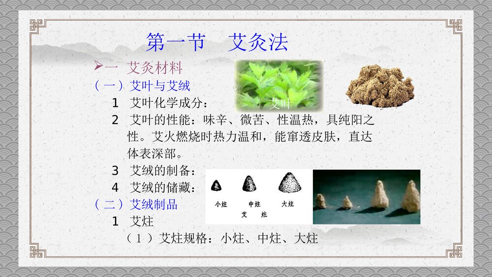 灸法和拔罐法PPT课件3