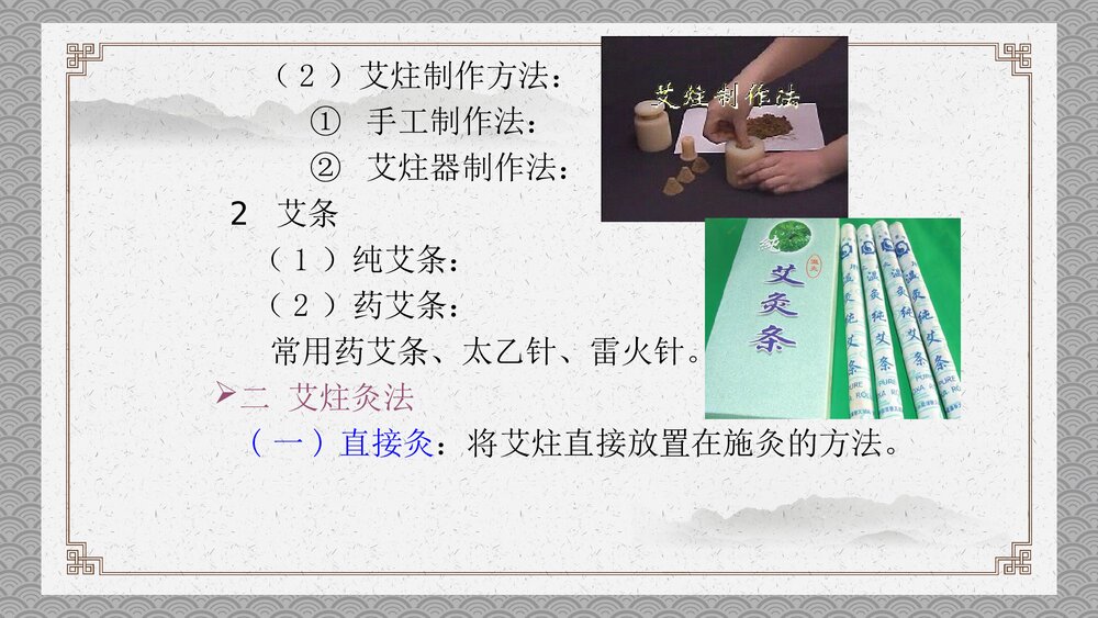 灸法和拔罐法PPT课件4