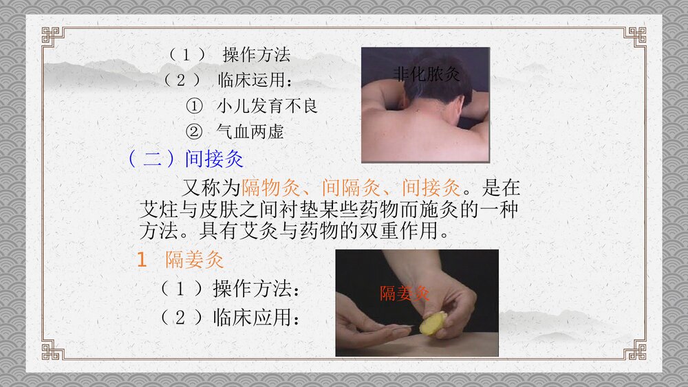 灸法和拔罐法PPT课件6