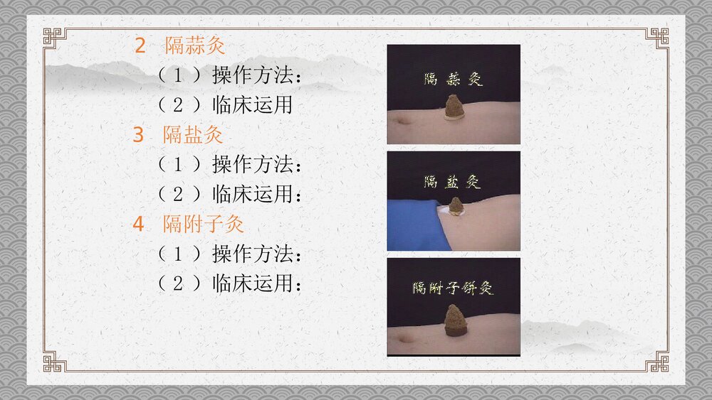 灸法和拔罐法PPT课件7