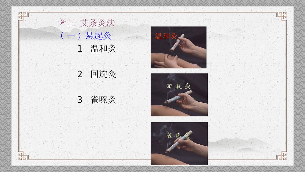 灸法和拔罐法PPT课件8