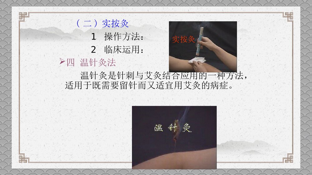 灸法和拔罐法PPT课件9