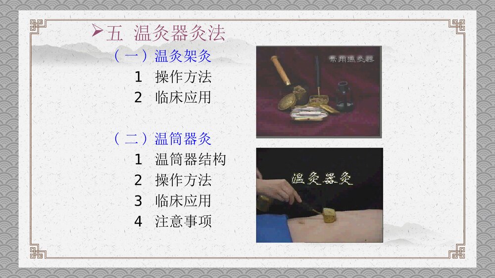 灸法和拔罐法PPT课件10