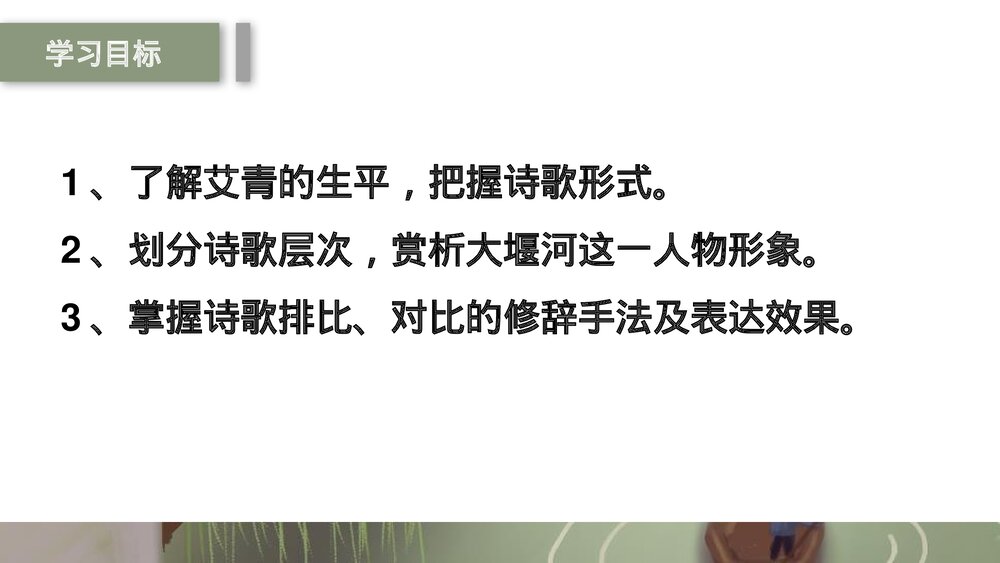《大堰河我的保姆》高中语文选择性必修下册PPT课件2